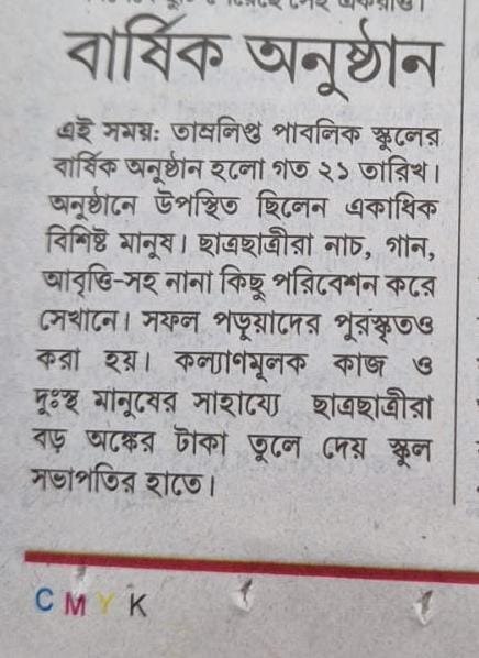 বার্ষিক অনুষ্ঠান - এই সময়